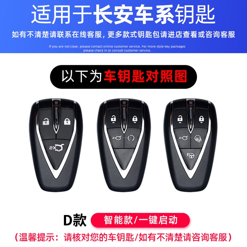 适用于长安启源Q05钥匙套 2024款60/125专用改装配X件汽车用品扣