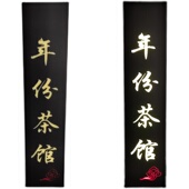 实木发光牌匾定做门头店铺仿古木板餐饮招牌刻字火U锅店发光字木