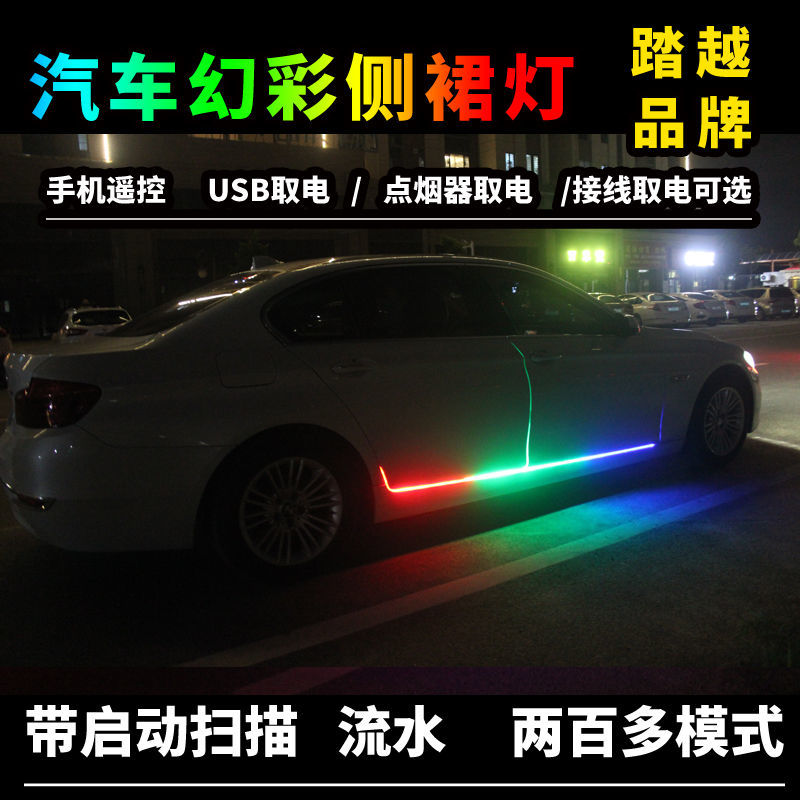 汽车车门迎宾灯i侧门车裙灯流光跑马底盘七彩贯穿灯氛围装饰用改