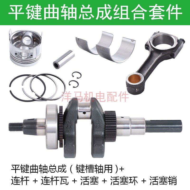 柴油机配件173F 178F 186F 188 E192F 195F平键曲轴活塞连杆连杆