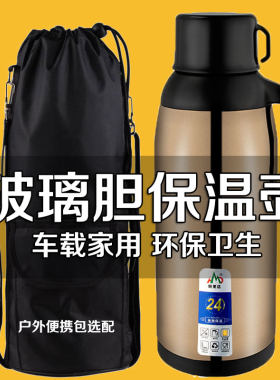 不锈钢真空玻璃内胆家用保温壶大容量便携N热水瓶户外车载开水瓶