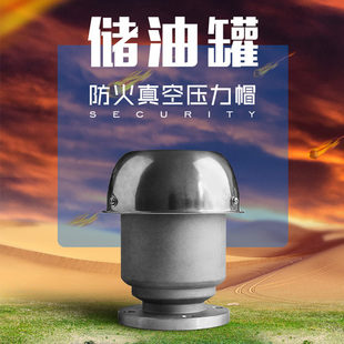 防火真空压力h帽 阻火透气帽 弹簧机械呼吸阀 汽油灌柴油灌