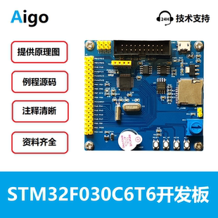 技术支持 提供原理图 全新STM32F030C6T6开发板 Demo例程齐全