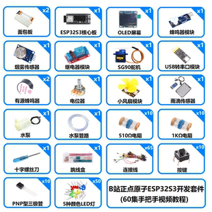 B站正点原子ESP32S3开发套件 60集视频同步更新中