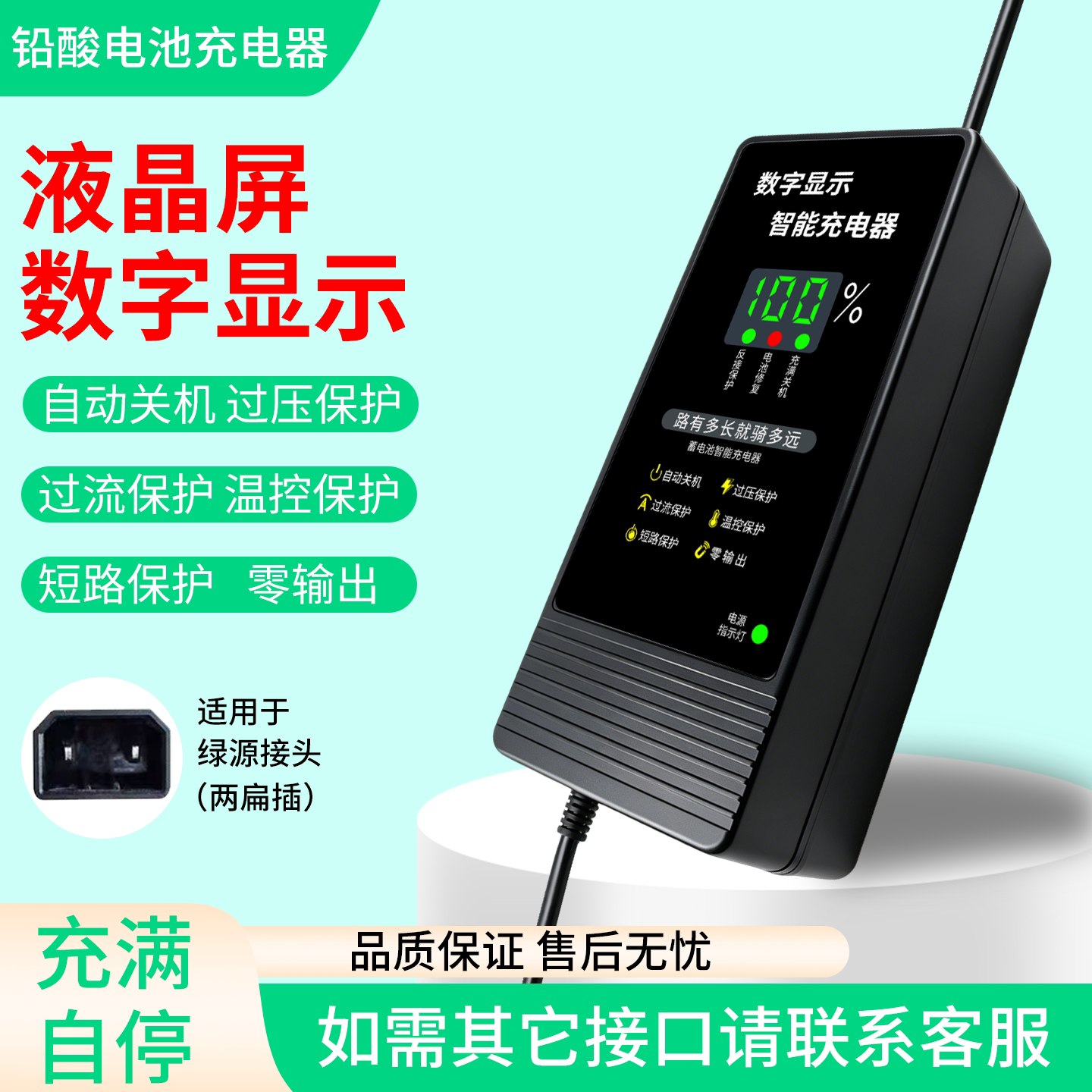 自动断电电动车充电器，数字显示