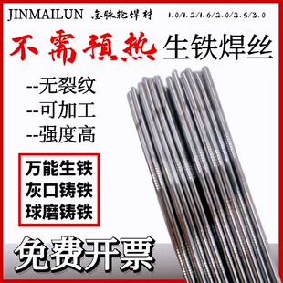 激光焊万能生铁焊丝无色差常温y铸铁球墨灰口铸铁氩弧气保实心焊