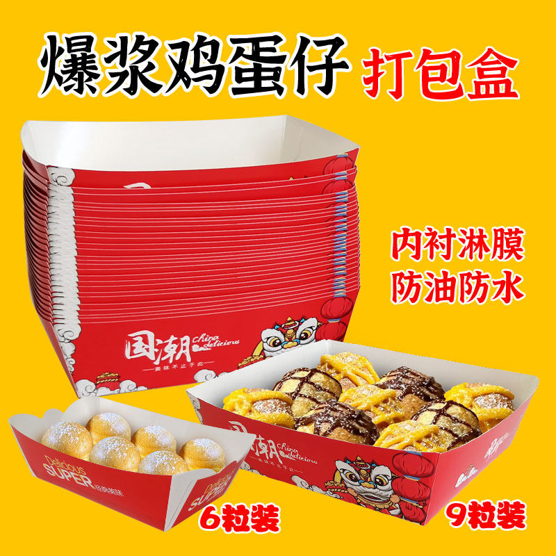 国潮爆浆鸡蛋仔打包盒迷你小汉堡章鱼小丸子6粒9S粒装方形船盒防,厨房/烹饪用具,点心包装盒/包装袋,淘宝优惠券,粉丝福利购,淘宝优惠卷