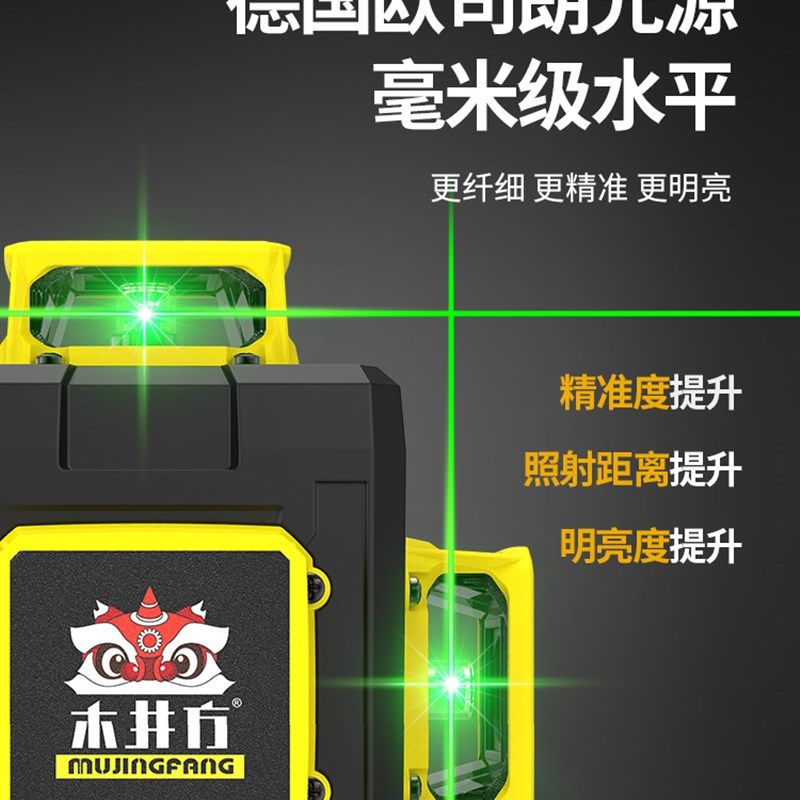 木井方12线水平仪绿光高精度强光细线红外线平水仪户W外激光贴墙,五金/工具,水平仪,淘宝优惠券,粉丝福利购,淘宝优惠卷
