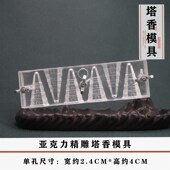 塔香 香道 锥型R香模具diy制作模 手工制香工具 倒流香塔香模具