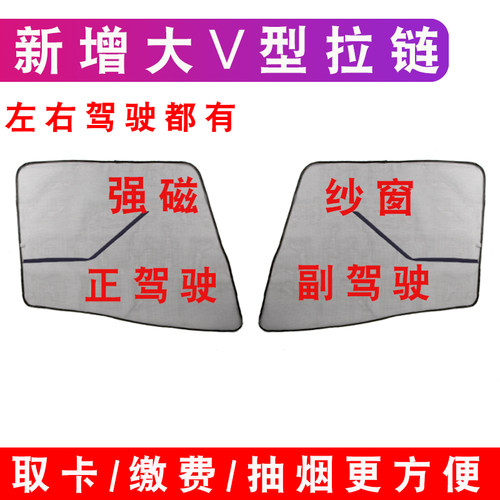 骏铃V3V5V6Vj8V9E3E5E6专用大货车防蚊纱窗强磁性防蚊虫网车用蚊
