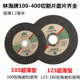 125不锈钢切i割片150角磨机超薄砂轮片林海双网金属磨光机切片