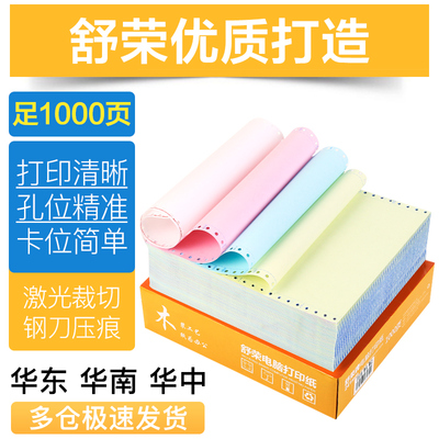 针式电脑影印纸三联二等分三联单四联H二联三等分五联一联送货单
