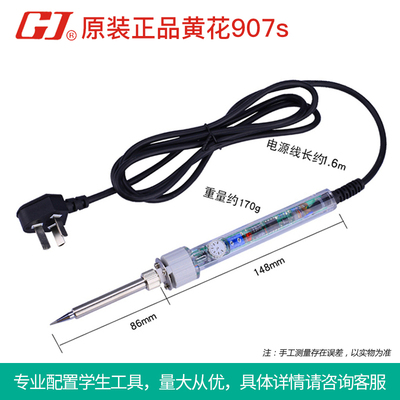 黄花电烙铁家用大功率内热式小型A恒温907烙铁套装锡焊可调温神器