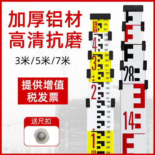 加厚5米塔尺 3五米7米标尺铝合金测高尺水准仪水U准标高测量尺工