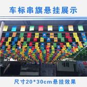 定做广告汽车标小彩旗汽修洗车店B装 饰串旗4S店活动吊旗车标旗挂