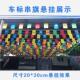 定做广告汽车标小彩旗汽修洗车店B装 饰串旗4S店活动吊旗车标旗挂