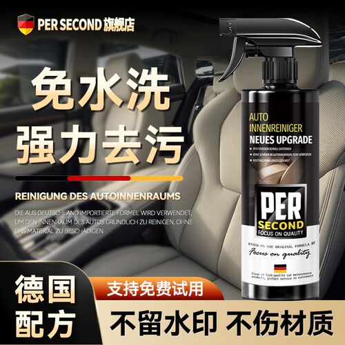 【德国专研】汽i车内饰清洗剂免水洗车辆免洗清洁剂专用泡沫神器
