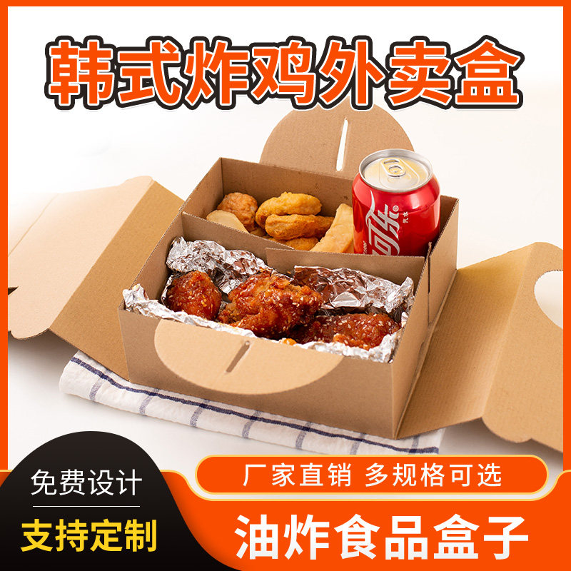 韩式啤酒b炸鸡盒炸鸡翅鸡排外卖手提式包装盒子韩国炸鸡包装盒商