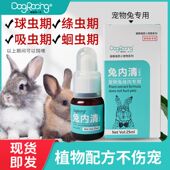 兔内清宠物兔榧子可驱虫球虫绦虫线虫吸虫期补充植物提取养兔