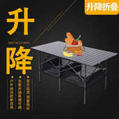 户外折叠桌椅便携超轻铝合金升降桌子车载野餐烧烤沙滩露营摆摊桌