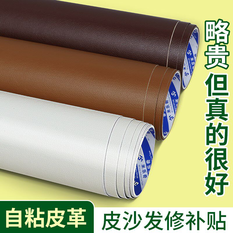 自粘皮革贴沙发修复m贴仿真皮补皮贴床头软包皮座椅坐垫翻新修补