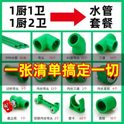 【品质家装套餐】ppr水管v配件家用装修水电材料绿色4分管热熔管