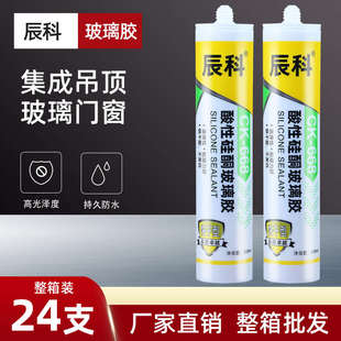 辰科668酸性玻璃胶门窗密封防水硅酮胶集成吊顶快干瓷白透明整箱
