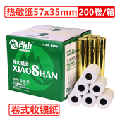 高清收银纸57x35热敏纸57x35外卖打印纸超市加油站小票纸200卷 箱