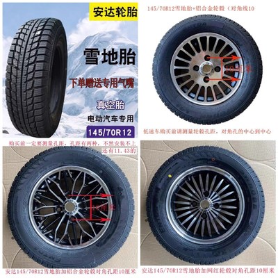 雪地胎145/7i0R12  15565R13安达防滑加厚耐磨四轮车轮胎轮毂