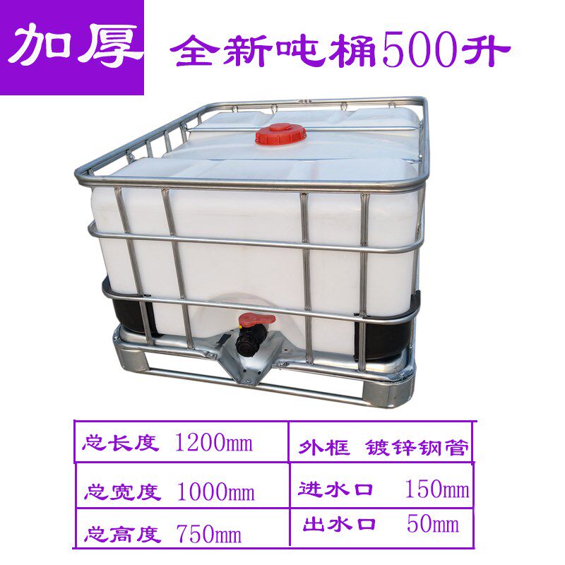 全新吨桶1000升加厚500升塑料桶环F保架子新内胆组装桶已/未清洗