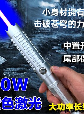 升级版大功率20w3n0瓦蓝色激光灯户外远射指挥笔航海指示防身驱赶