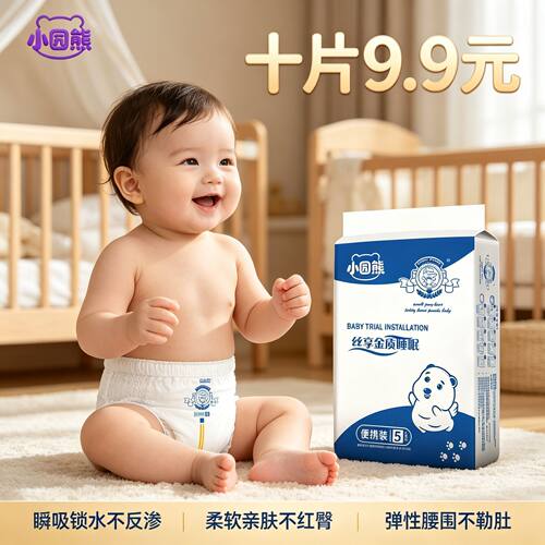 婴儿纸尿裤试用装超薄透气