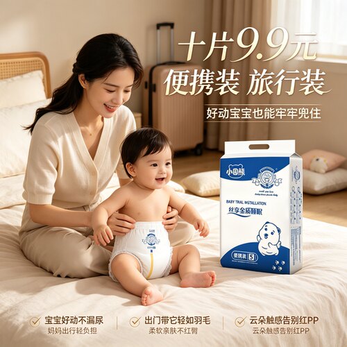 纸尿裤拉拉裤试用装超薄男女通用
