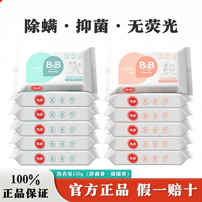 保宁洗衣皂BB肥皂除螨抑菌