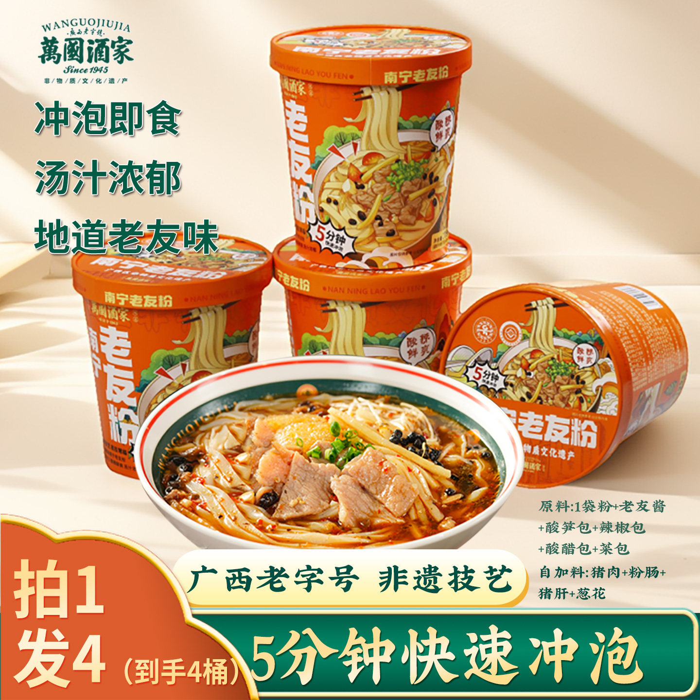 广西特产南宁万国老友粉冲泡型桶装195g扁粉酸辣粉切粉酸笋速食