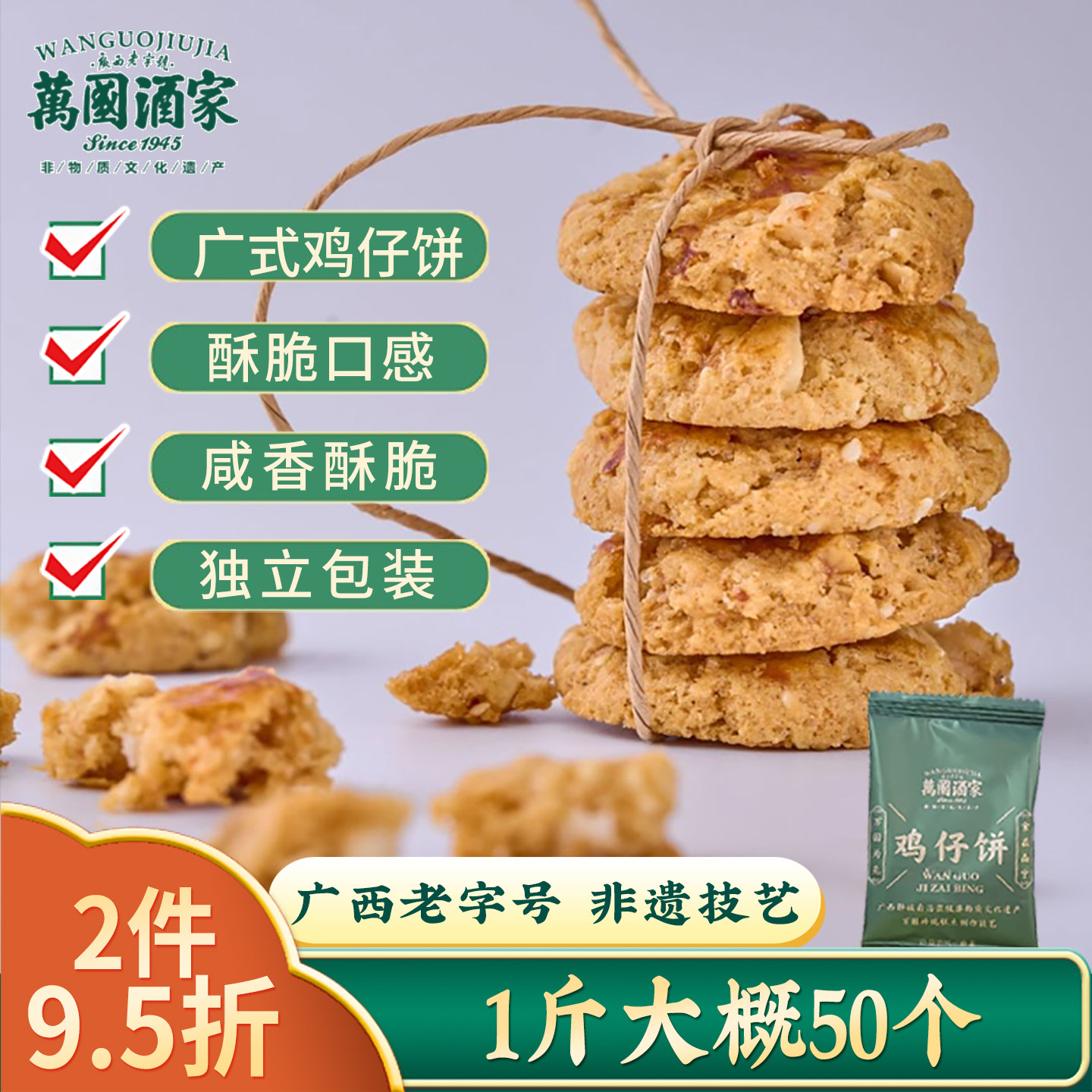 万国酒家广式鸡仔饼散装500g休闲零食小吃饼干独立包装