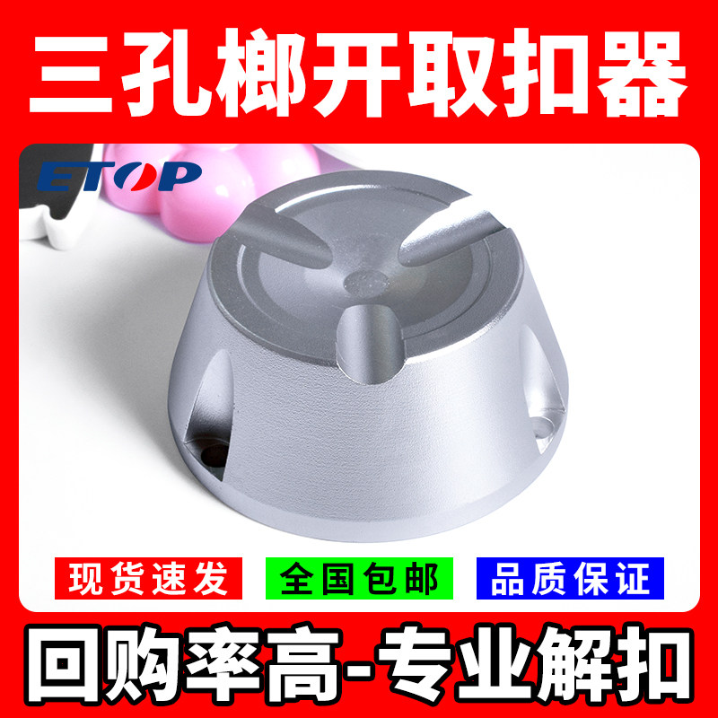 超市万能取钉器榔头解扣器磁扣解锁器服装防盗扣硬标签开扣器