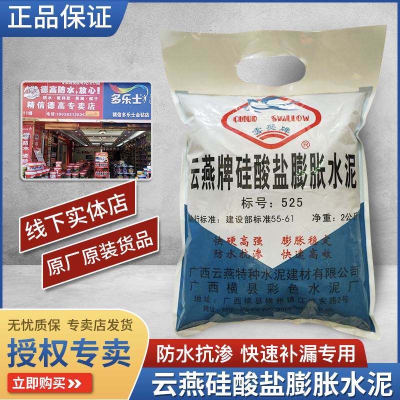 速发云燕硅2盐膨胀水泥标号525号防水抗渗g补漏水泥酸k型包邮
