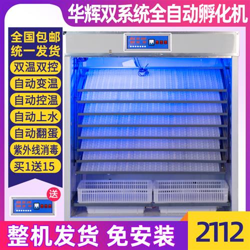速发华辉10鸸枚鸵鸟孵化机8自动孵化设备智能孵化器全鶓鸡家用孵