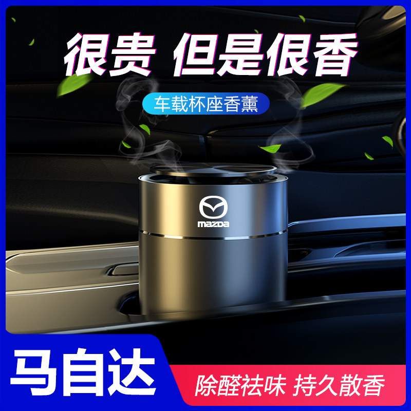 速发马自达昂克赛拉车载cx4c特兹阿x5睿摆马6改装饰品香薰座翼件
