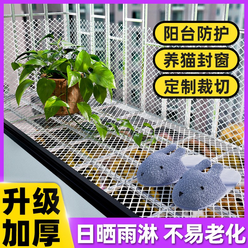 速发台防板网塑料围猫网窗台防掉网窗户防盗网垫护封窗网栏咪安