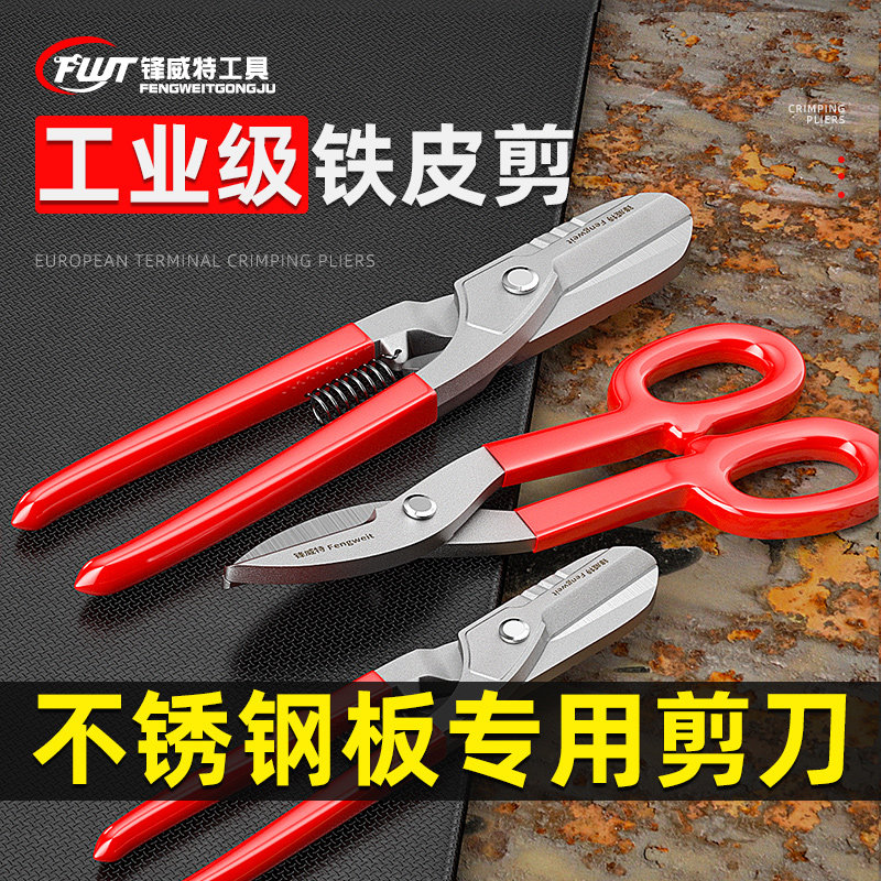 速发铁刚剪刀不业钢板工业用剪金皮网的专用剪铁钳工锈级强力铁剪