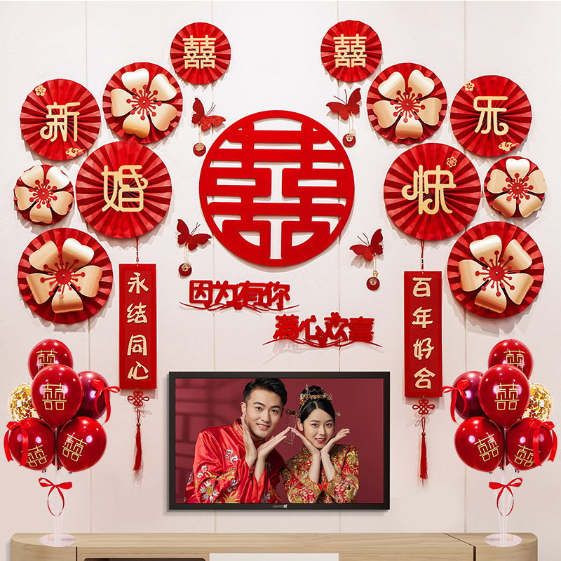 速发结婚装饰布置拉花沙发客厅字景墙高级感男方方喜背结用婚品大图片