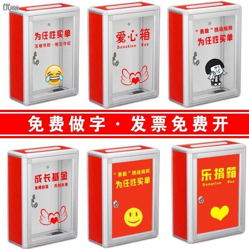 速发奉献爱心捐款箱大号罚款乐捐箱创意透明可爱带锁小号成长基金