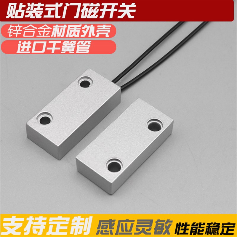 速发MC-52门磁开关有线铁门磁接近器窗报警禁磁感应开关常闭开干