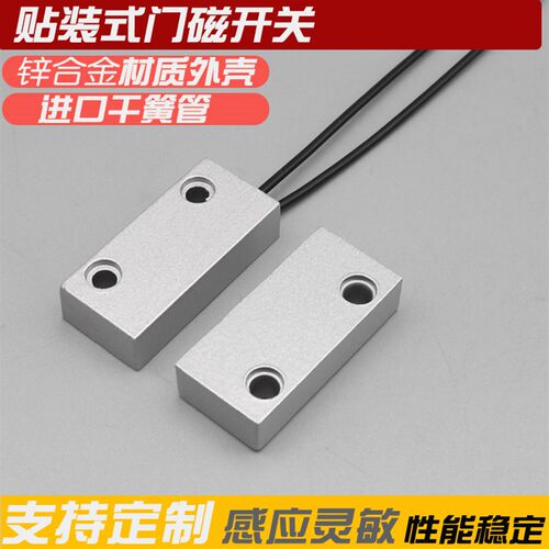 速发MC-52门磁开关有线铁门磁接近器窗报警禁磁感应开关常闭开干