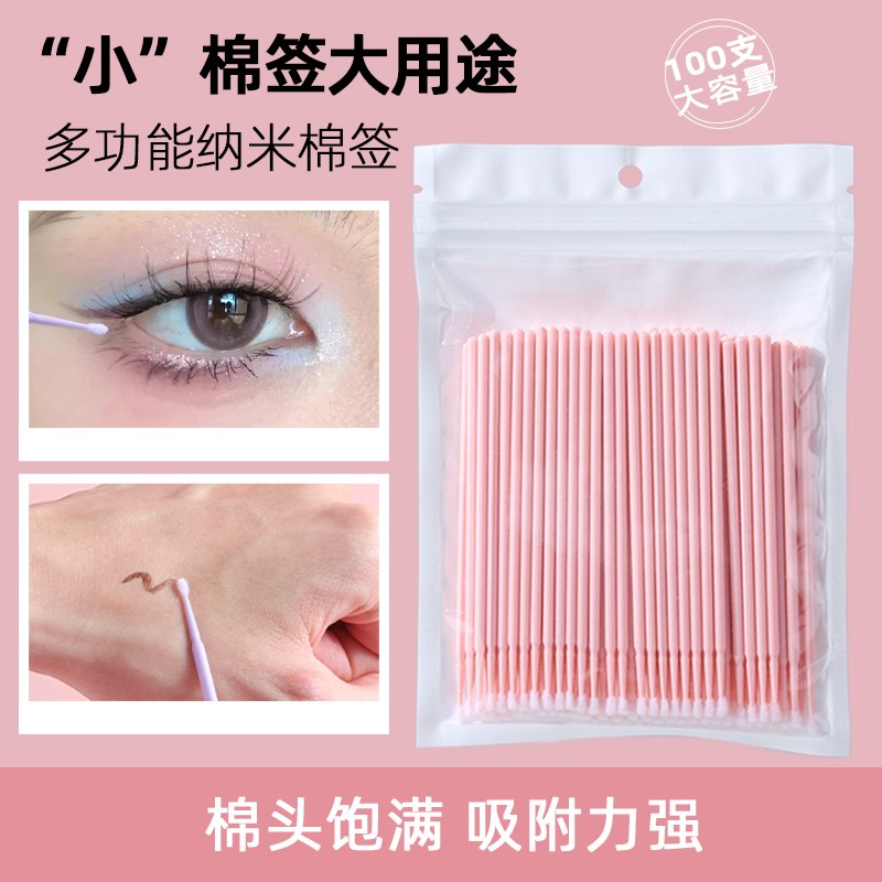 速发纳美棉妆化签细头改眼妆擦眼线美睫卸睫毛清洁棒米妆修容卸妆