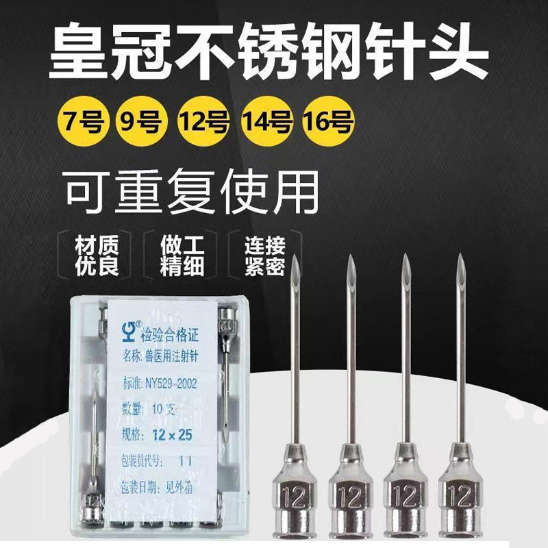 速发04锈壁头厚钢针不猪牛羊鸡兔养殖器具针头