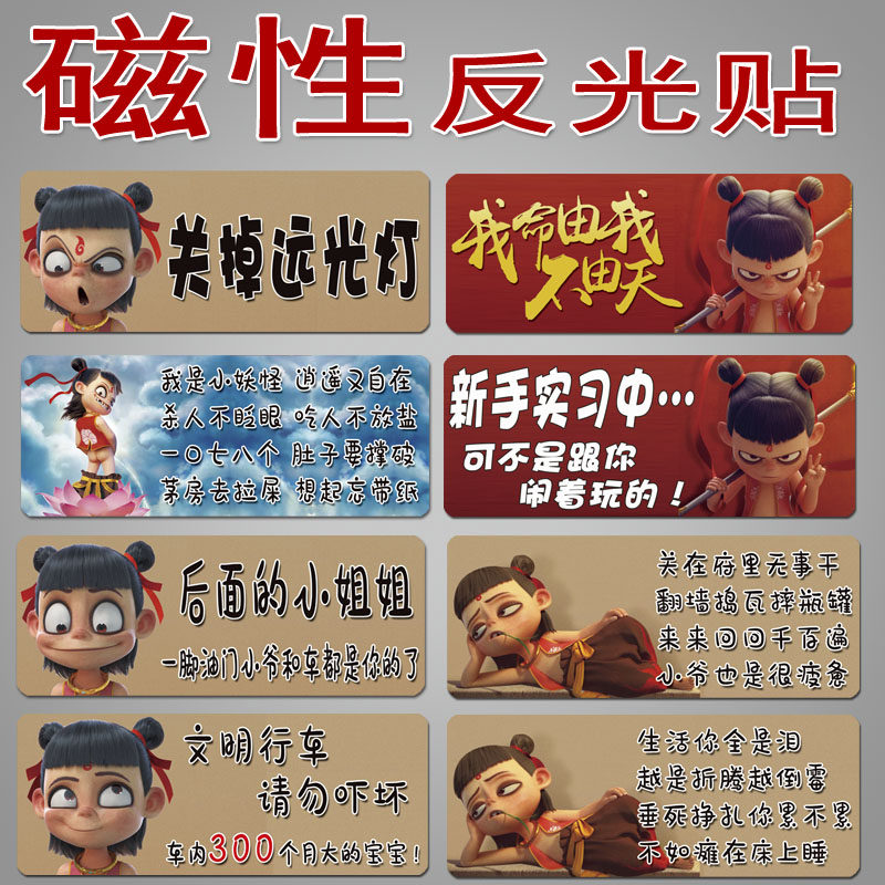 速发新手上个实习车贴磁性性吸防水创意路磁搞笑关闭远光灯反光贴