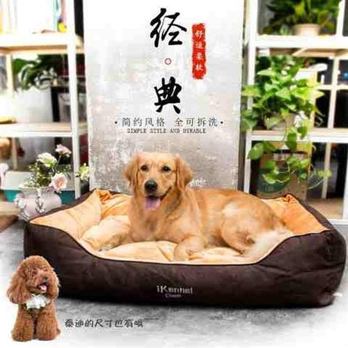 速发四季通用可拆洗狗窝泰迪拉布拉多毛小型中型大型犬垫子窝